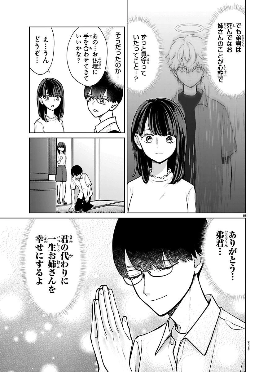 まりも兄弟の茶飯事 第60話 - 19