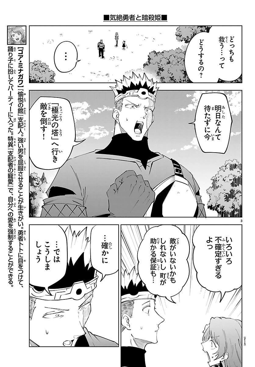 気絶勇者と暗殺姫 第124話 - 3