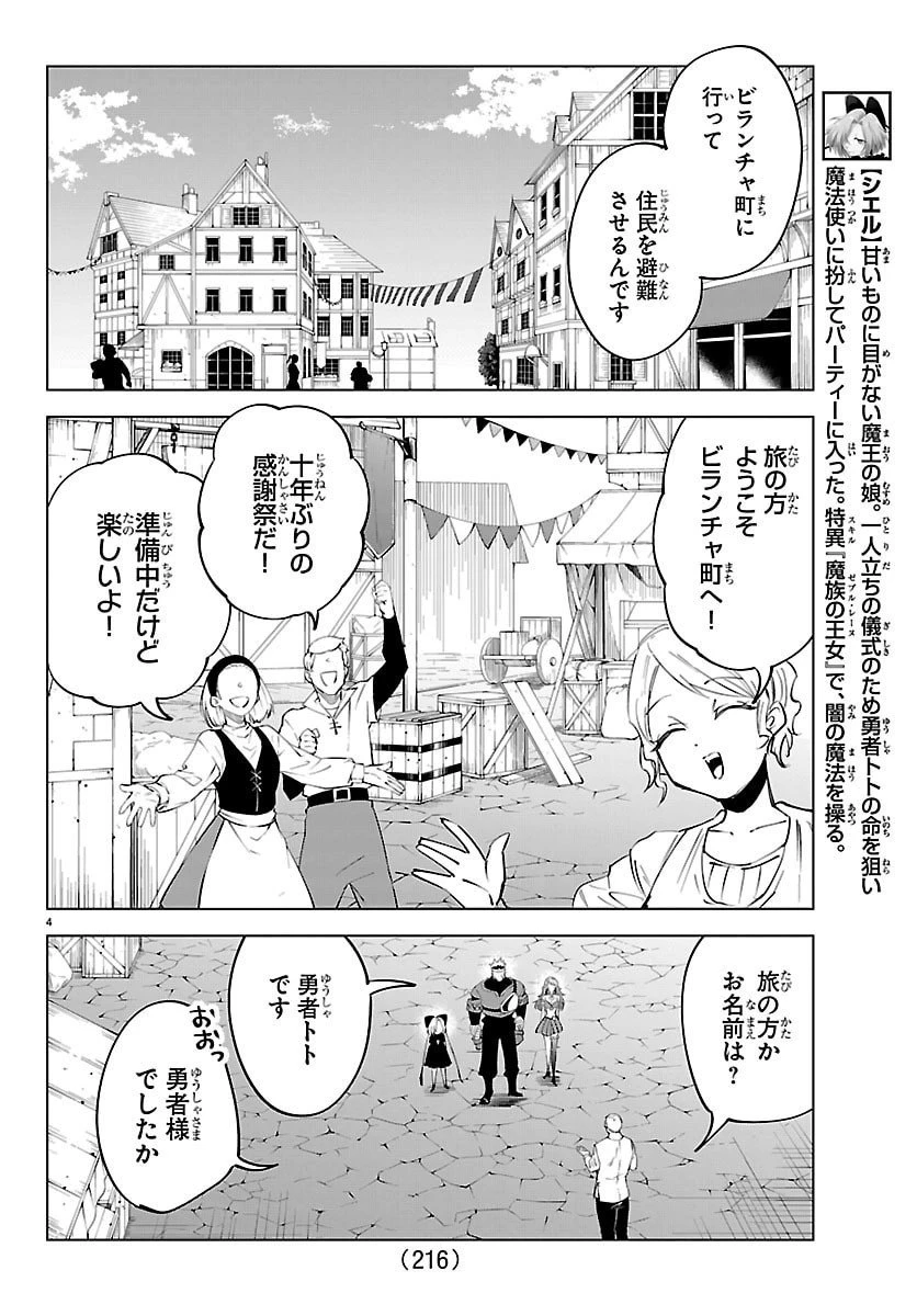 気絶勇者と暗殺姫 第124話 - 4