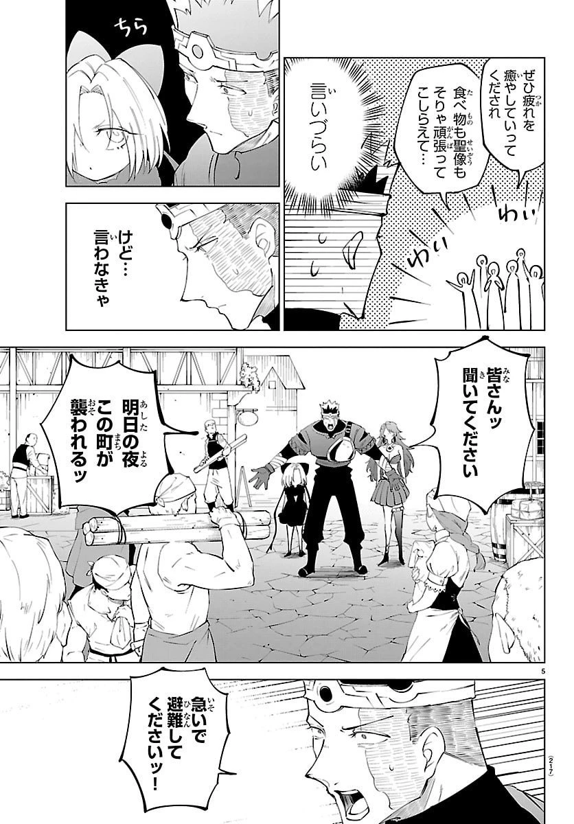 気絶勇者と暗殺姫 第124話 - 5