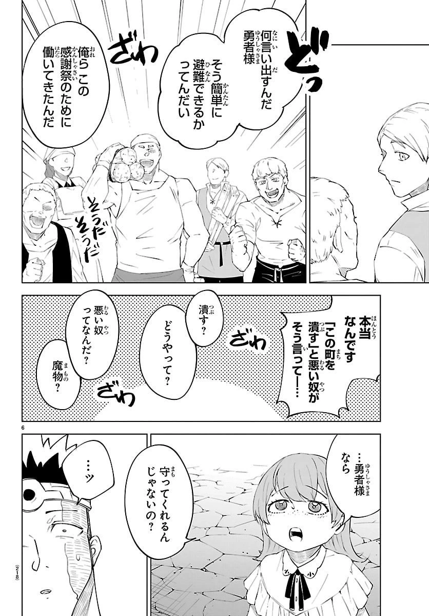 気絶勇者と暗殺姫 第124話 - 6