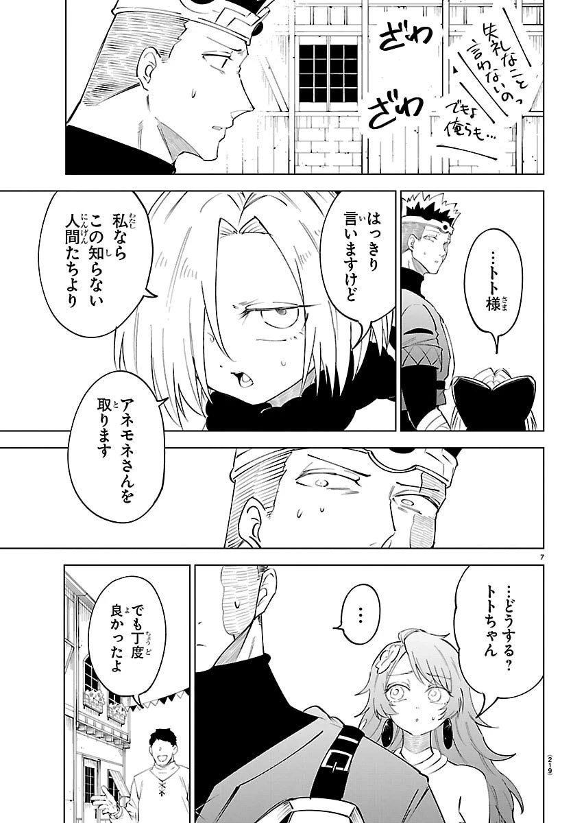 気絶勇者と暗殺姫 第124話 - 7