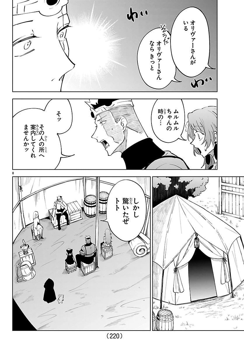 気絶勇者と暗殺姫 第124話 - 8