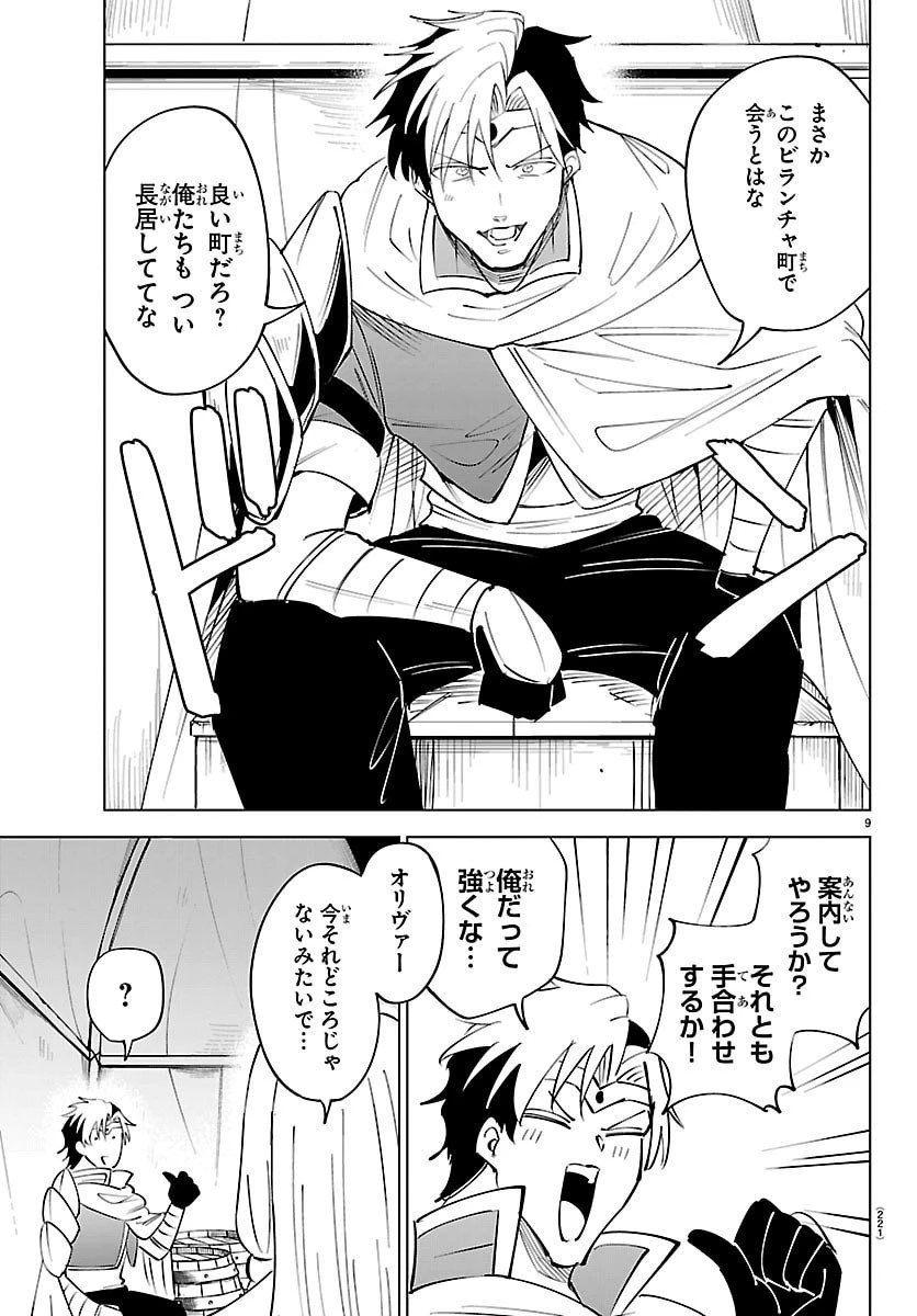 気絶勇者と暗殺姫 第124話 - 9