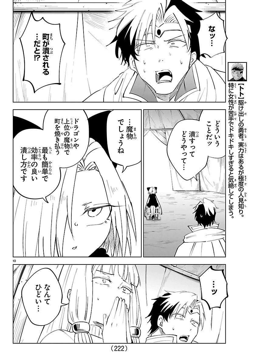 気絶勇者と暗殺姫 第124話 - 10