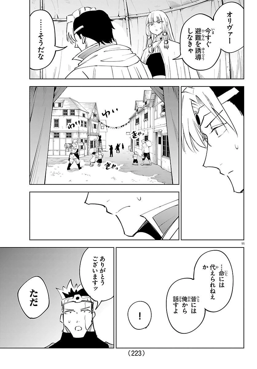 気絶勇者と暗殺姫 第124話 - 11