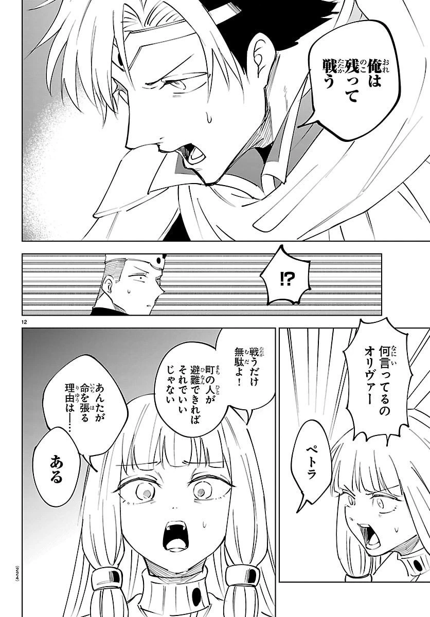 気絶勇者と暗殺姫 第124話 - 12