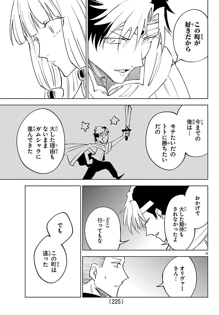 気絶勇者と暗殺姫 第124話 - 13