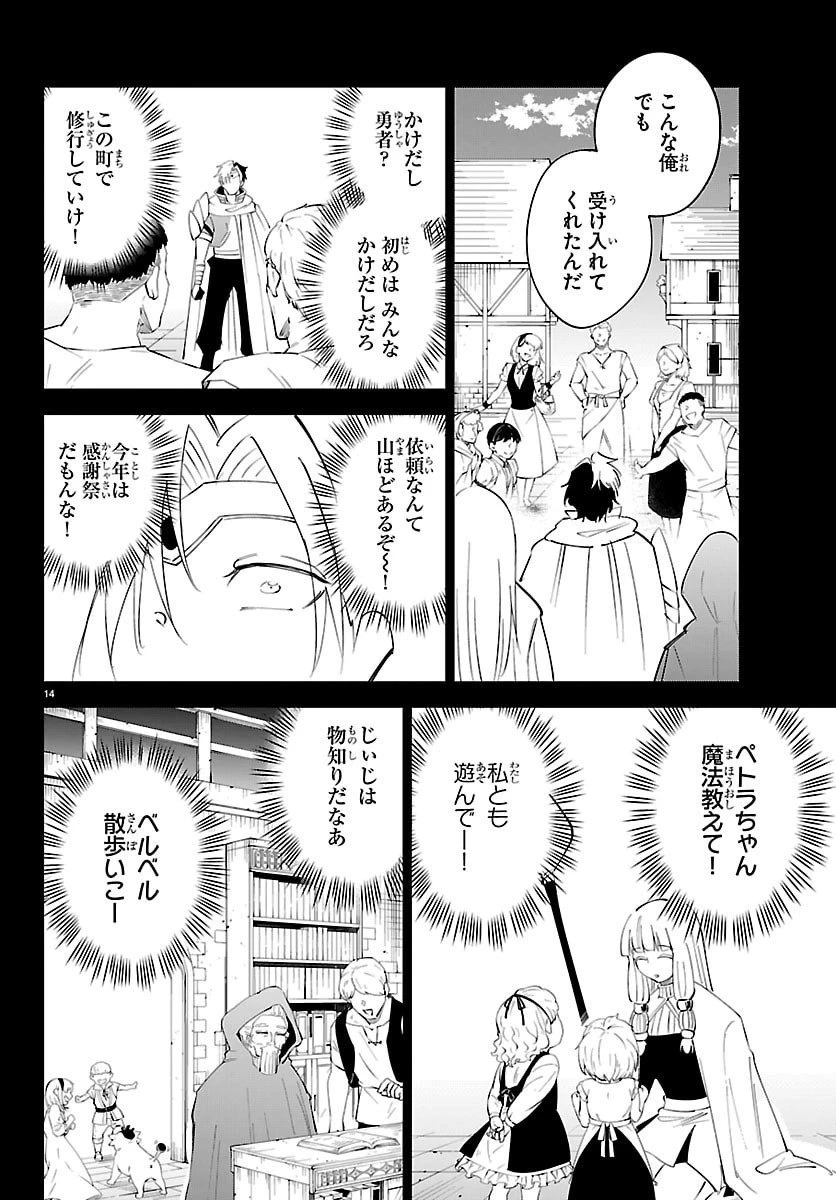 気絶勇者と暗殺姫 第124話 - 14