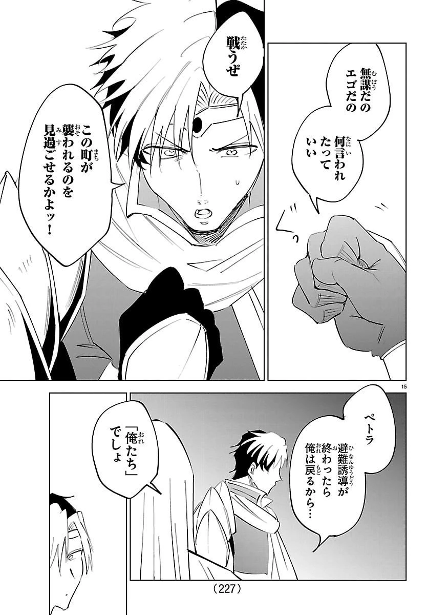 気絶勇者と暗殺姫 第124話 - 15