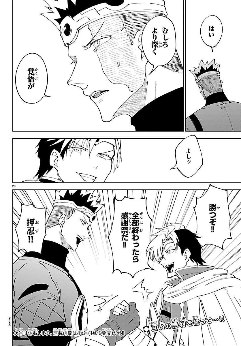 気絶勇者と暗殺姫 第124話 - 20