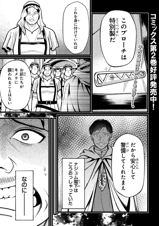 異世界でチート能力を手にした俺は、現実世界をも無双する　ガールズサイド　～華麗なる乙女たちの冒険は世界を変えた～ 第16話 - 1