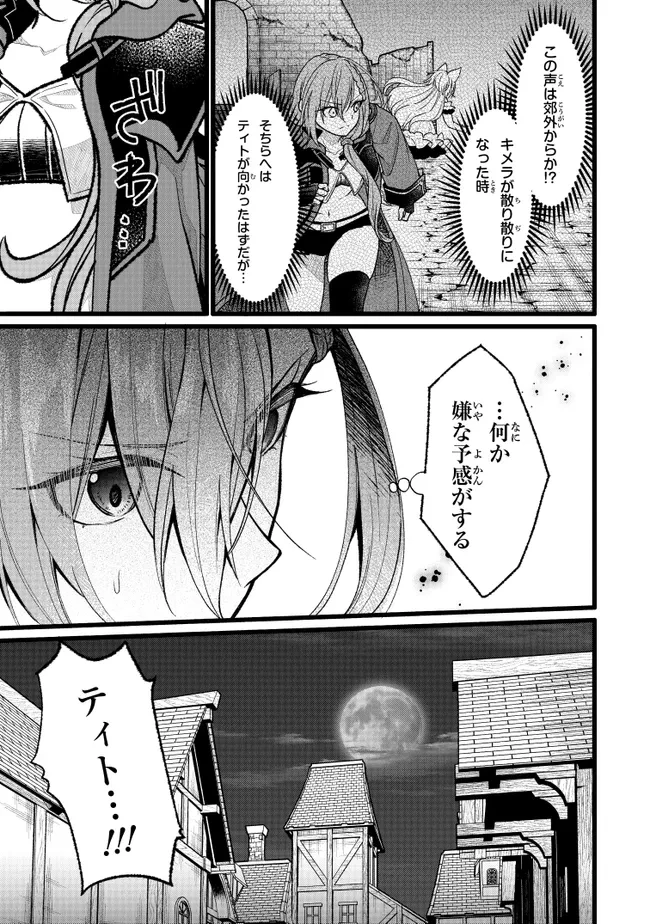 異世界でチート能力を手にした俺は、現実世界をも無双する　ガールズサイド　～華麗なる乙女たちの冒険は世界を変えた～ 第16話 - 25