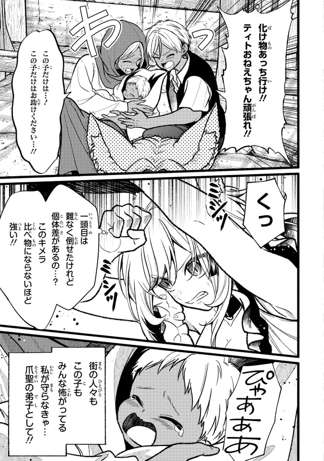 異世界でチート能力を手にした俺は、現実世界をも無双する　ガールズサイド　～華麗なる乙女たちの冒険は世界を変えた～ 第16話 - 27