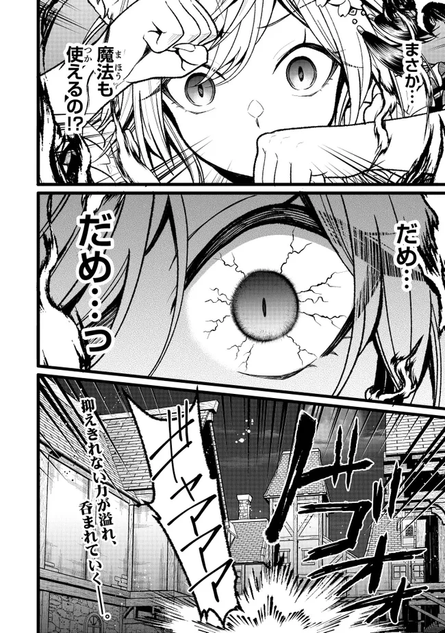 異世界でチート能力を手にした俺は、現実世界をも無双する　ガールズサイド　～華麗なる乙女たちの冒険は世界を変えた～ 第16話 - 30