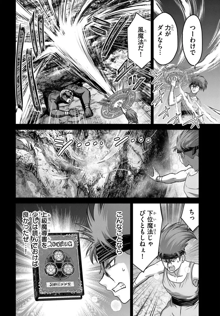 幼馴染のS級パーティーから追放された聖獣使い。万能支援魔法と仲間を増やして最強へ! 第53.2話 - 1