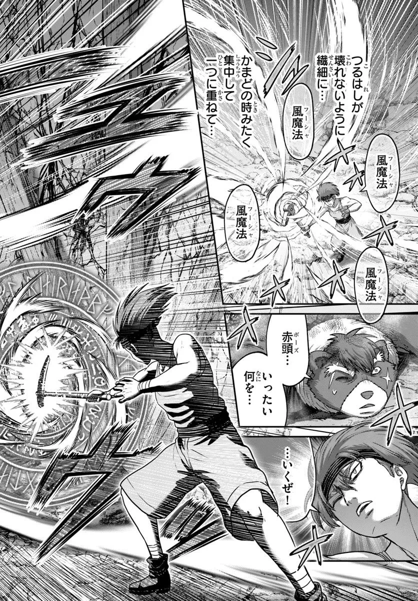 幼馴染のS級パーティーから追放された聖獣使い。万能支援魔法と仲間を増やして最強へ! 第53.2話 - 3