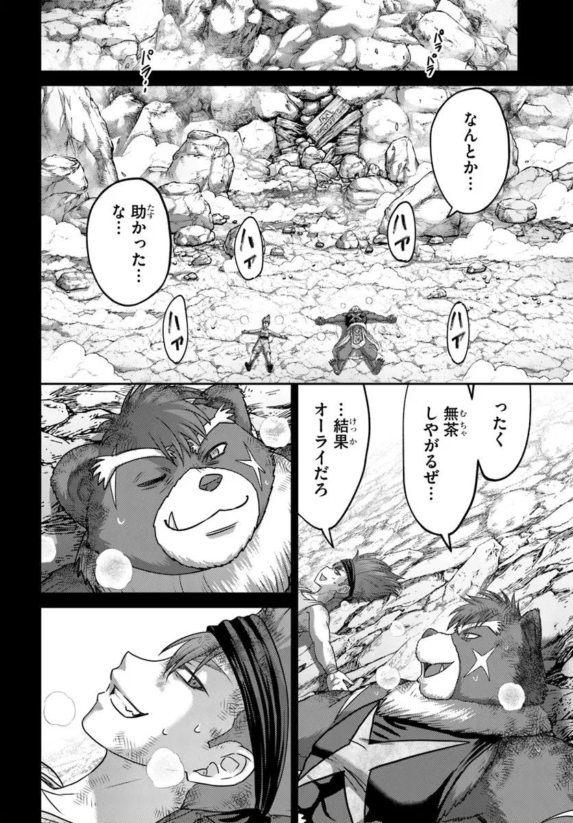 幼馴染のS級パーティーから追放された聖獣使い。万能支援魔法と仲間を増やして最強へ! 第53.2話 - 9