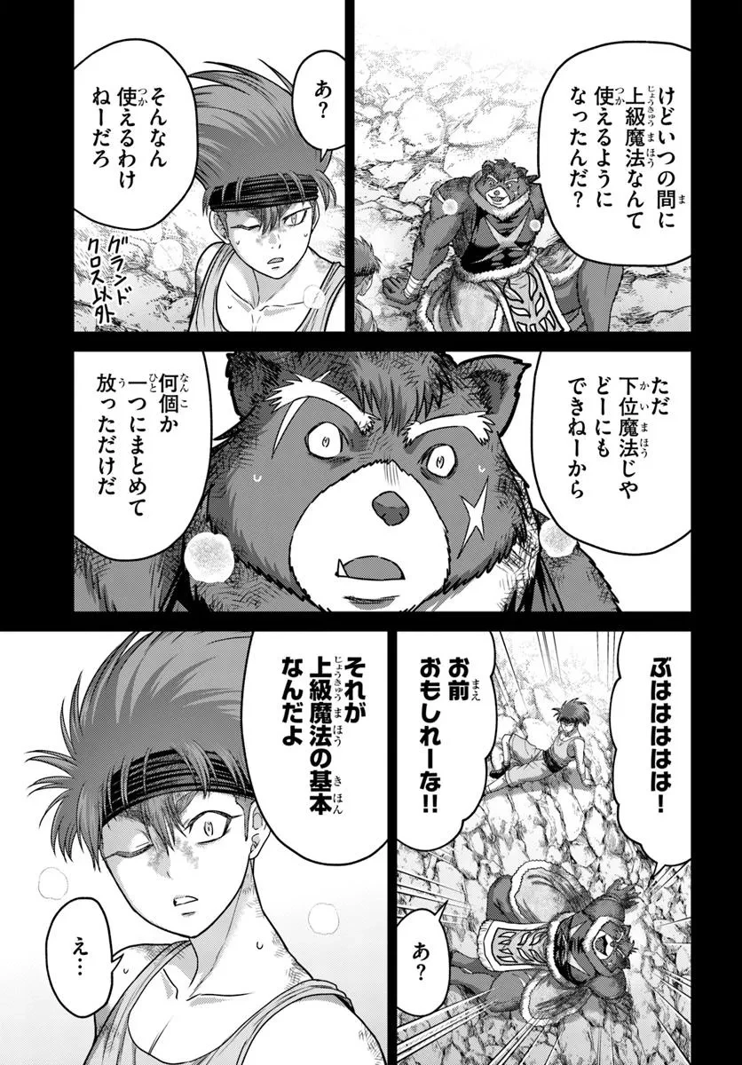 幼馴染のS級パーティーから追放された聖獣使い。万能支援魔法と仲間を増やして最強へ! 第53.2話 - 10