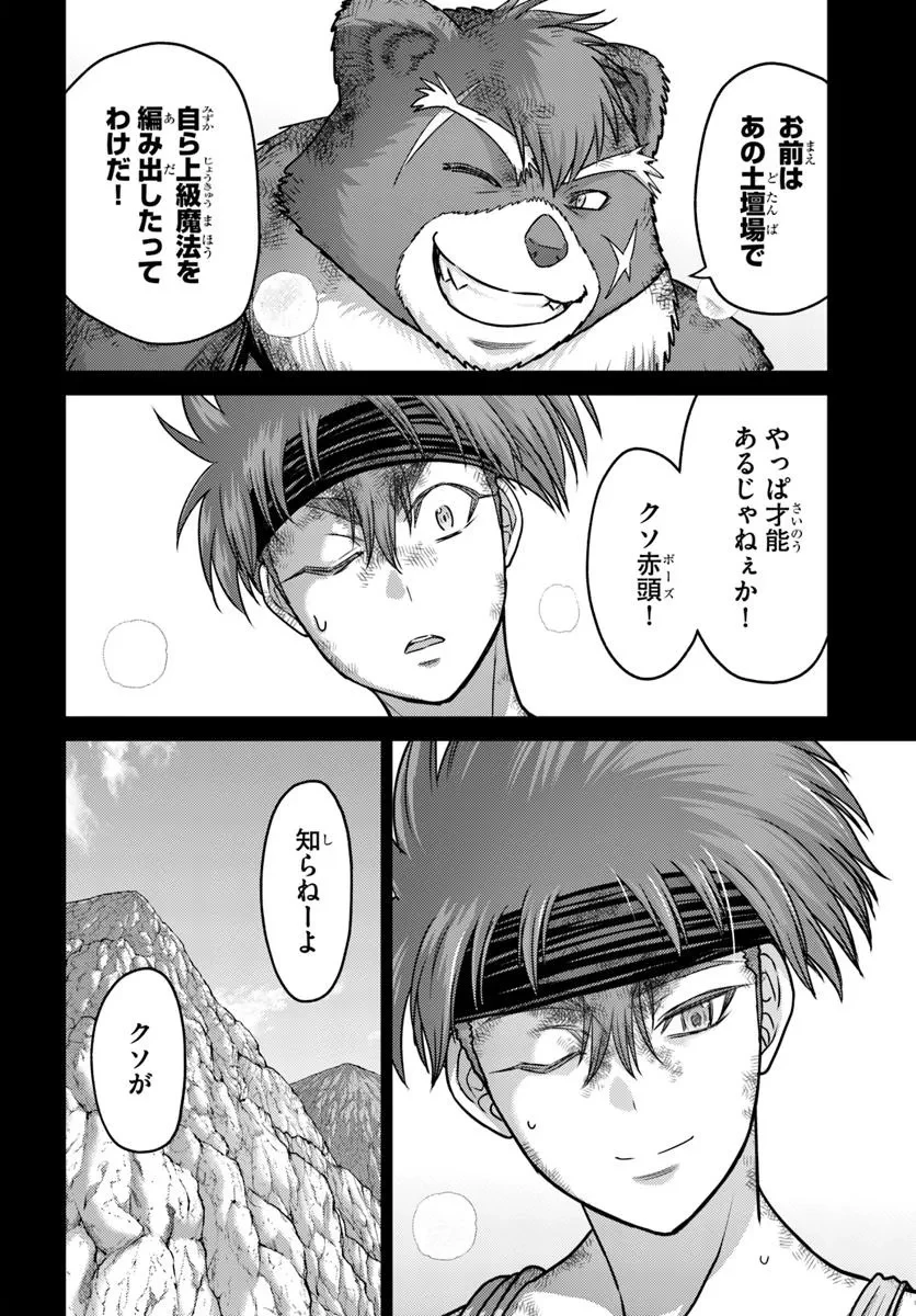 幼馴染のS級パーティーから追放された聖獣使い。万能支援魔法と仲間を増やして最強へ! 第53.2話 - 11