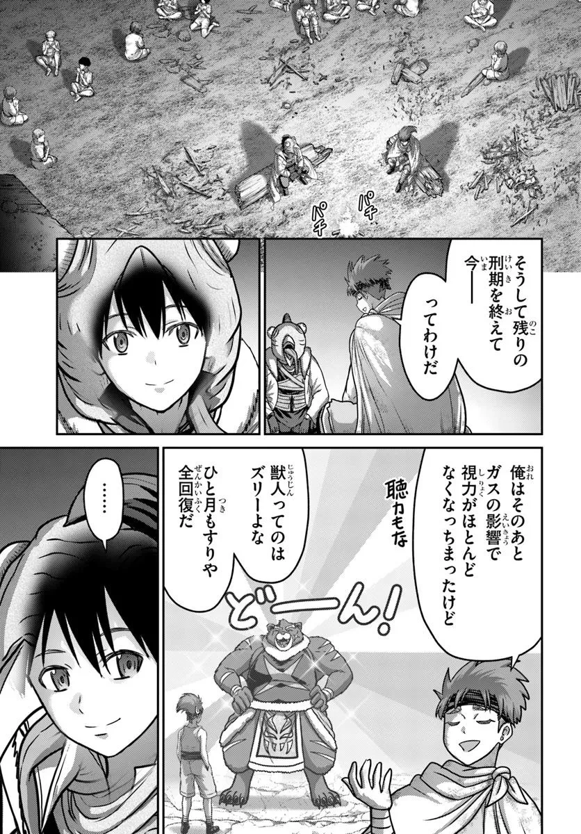 幼馴染のS級パーティーから追放された聖獣使い。万能支援魔法と仲間を増やして最強へ! 第53.2話 - 12