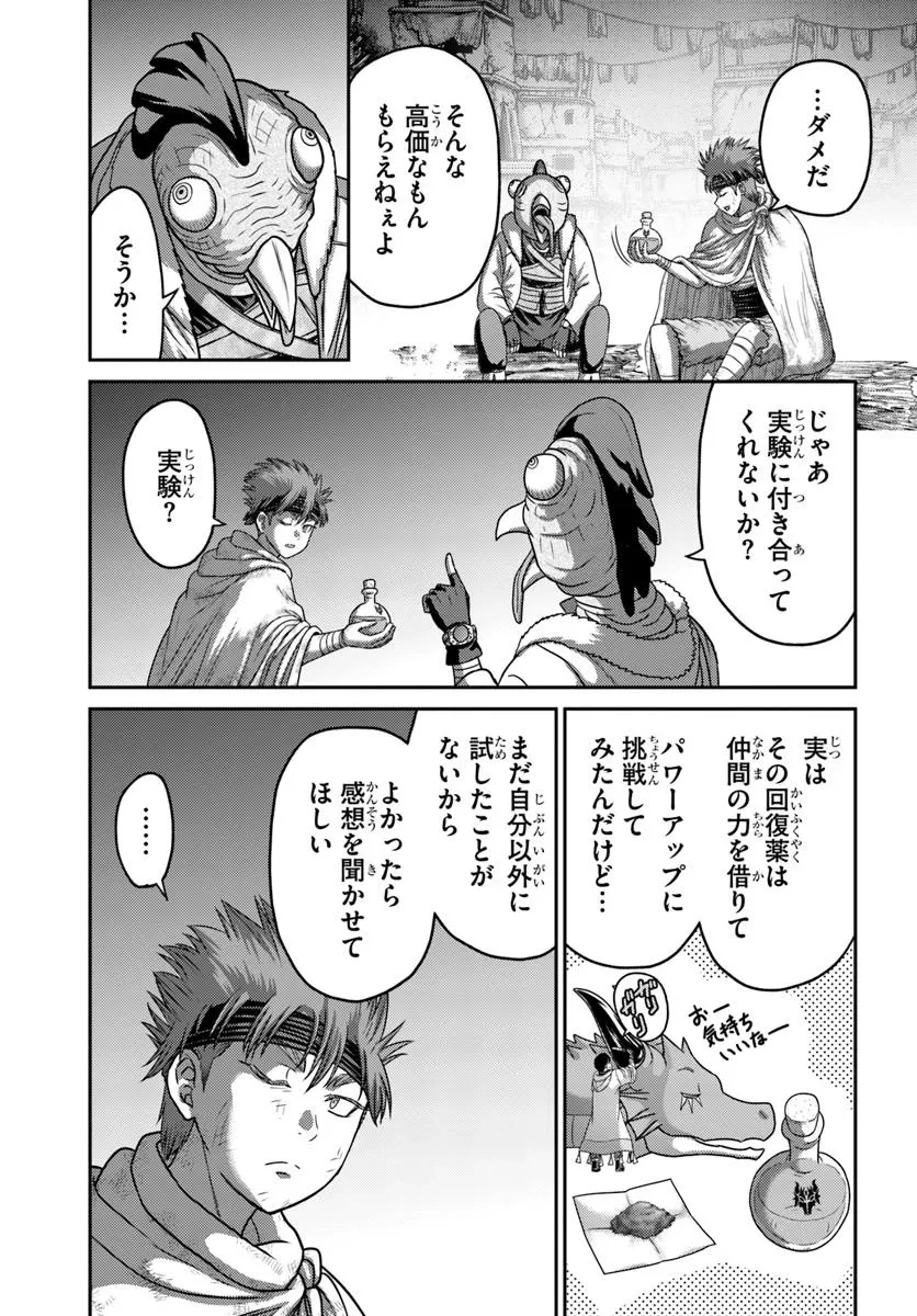 幼馴染のS級パーティーから追放された聖獣使い。万能支援魔法と仲間を増やして最強へ! 第53.2話 - 14