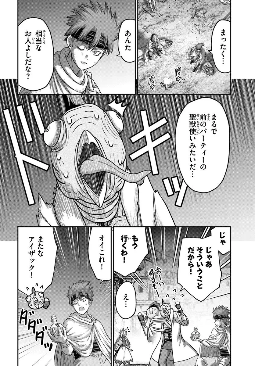 幼馴染のS級パーティーから追放された聖獣使い。万能支援魔法と仲間を増やして最強へ! 第53.2話 - 15