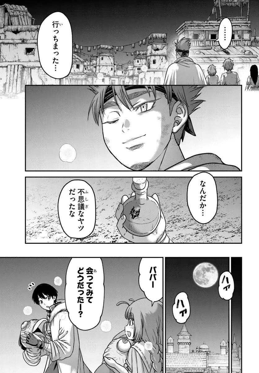 幼馴染のS級パーティーから追放された聖獣使い。万能支援魔法と仲間を増やして最強へ! 第53.2話 - 16