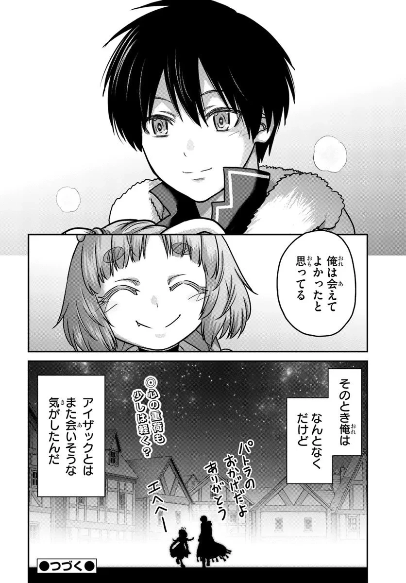 幼馴染のS級パーティーから追放された聖獣使い。万能支援魔法と仲間を増やして最強へ! 第53.2話 - 17