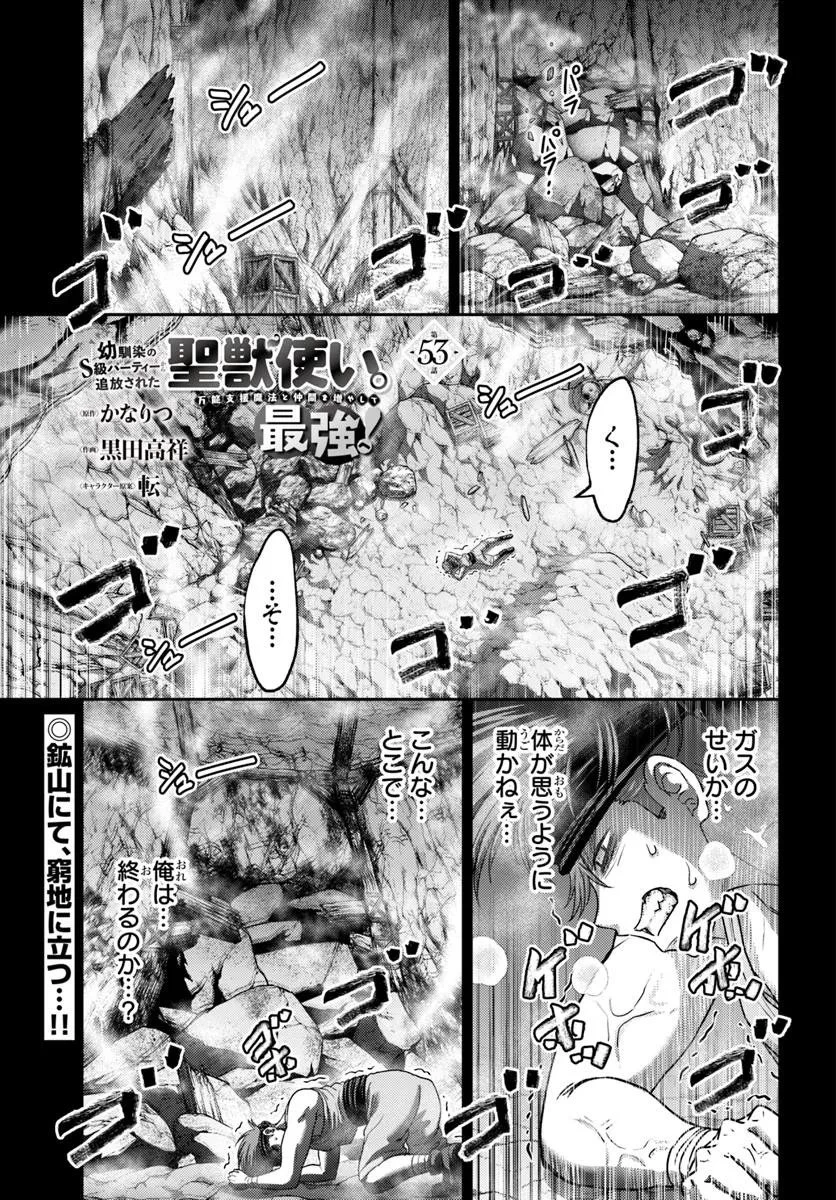 幼馴染のS級パーティーから追放された聖獣使い。万能支援魔法と仲間を増やして最強へ! 第53.1話 - 1