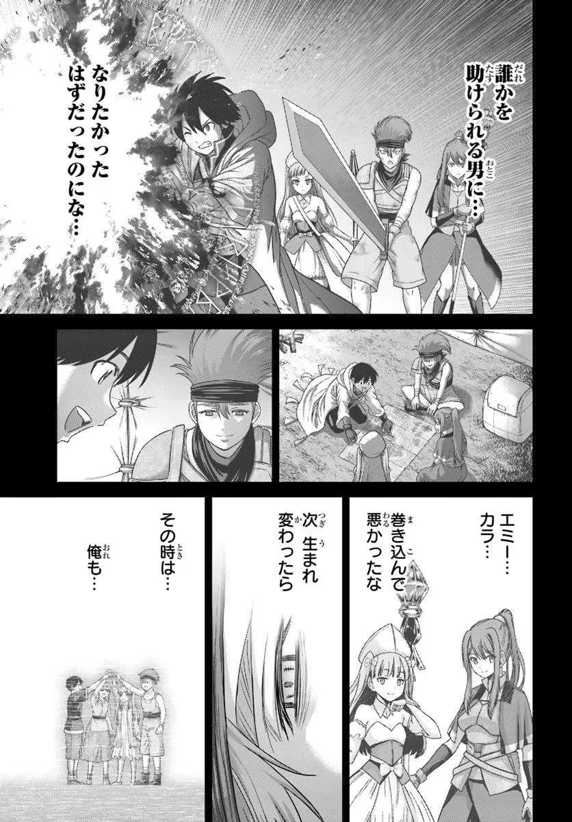 幼馴染のS級パーティーから追放された聖獣使い。万能支援魔法と仲間を増やして最強へ! 第53.1話 - 3