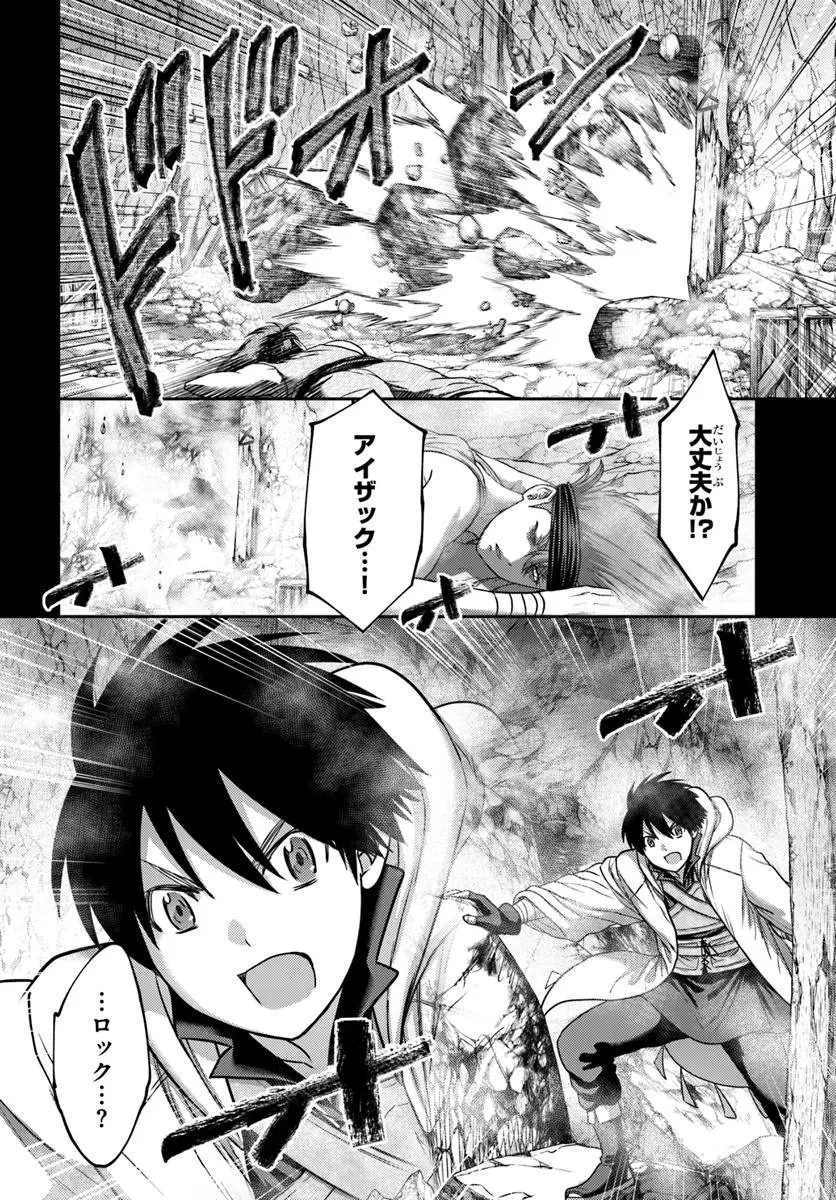 幼馴染のS級パーティーから追放された聖獣使い。万能支援魔法と仲間を増やして最強へ! 第53.1話 - 4