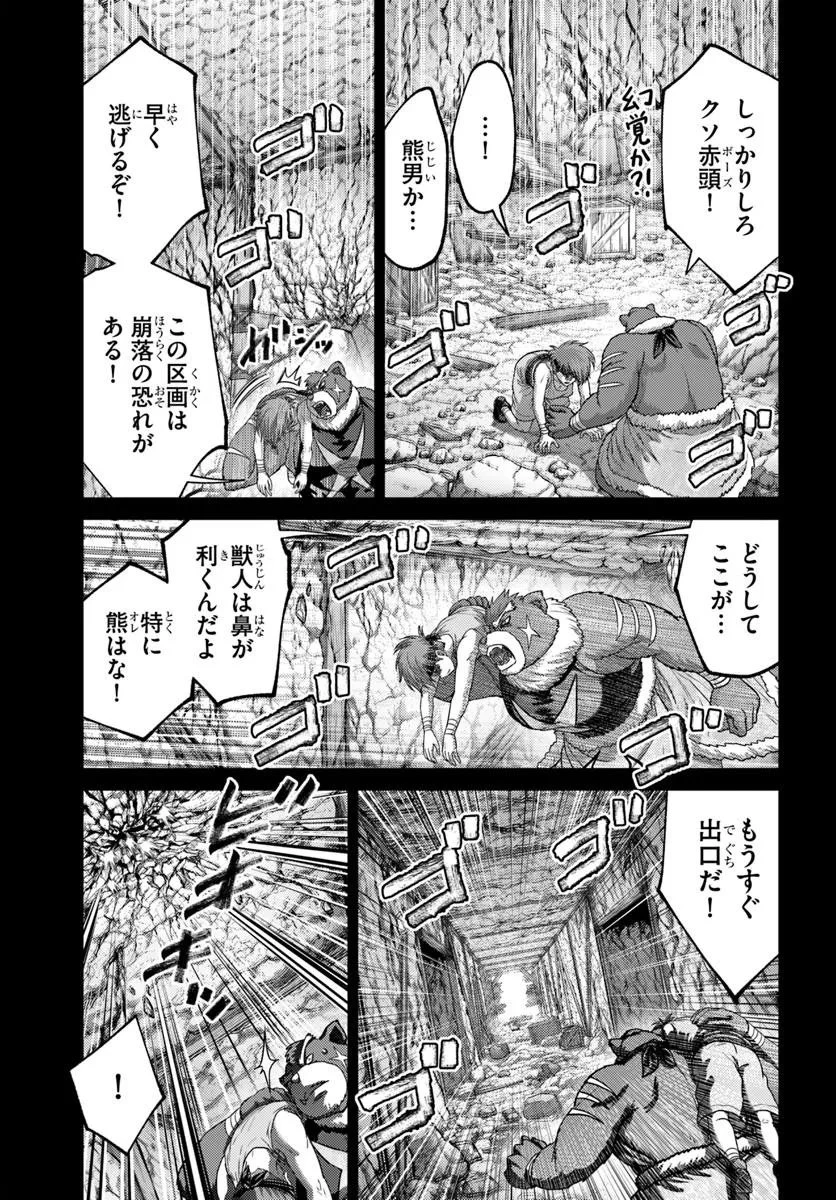 幼馴染のS級パーティーから追放された聖獣使い。万能支援魔法と仲間を増やして最強へ! 第53.1話 - 5