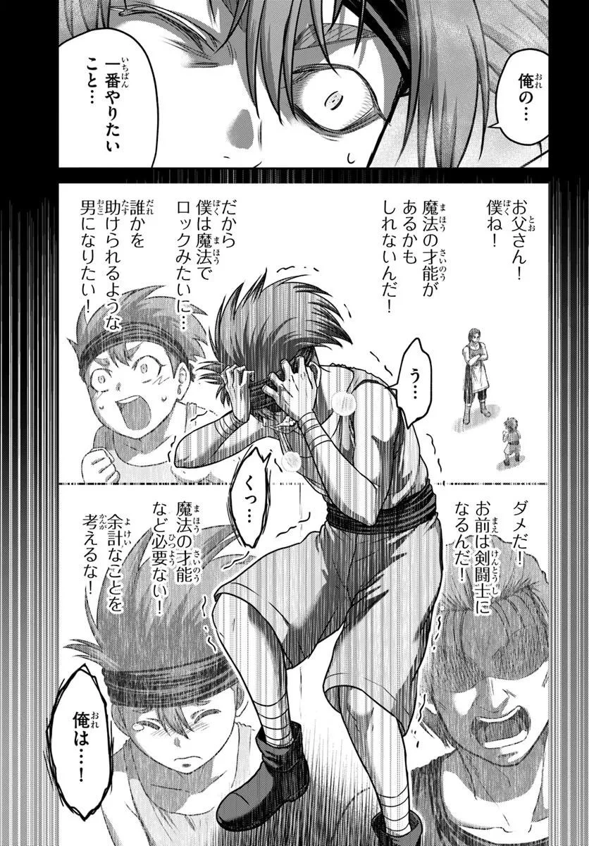 幼馴染のS級パーティーから追放された聖獣使い。万能支援魔法と仲間を増やして最強へ! 第53.1話 - 11