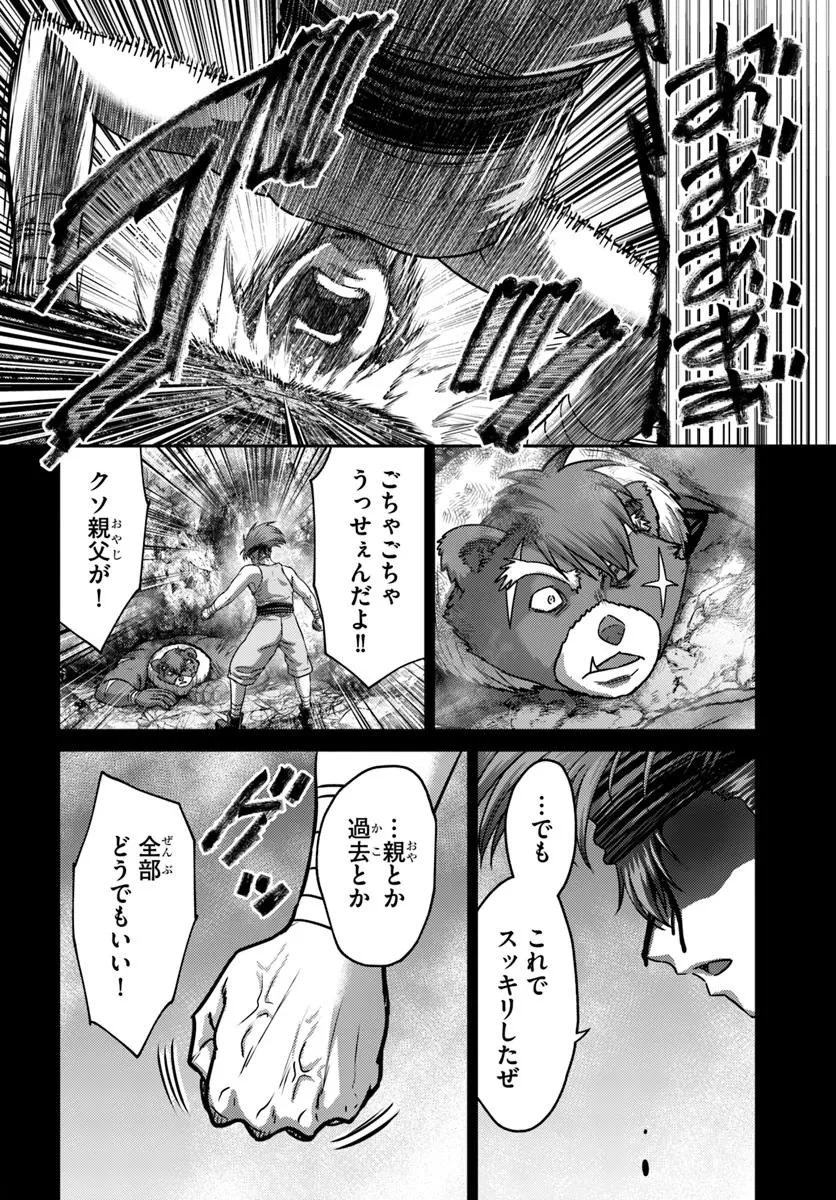 幼馴染のS級パーティーから追放された聖獣使い。万能支援魔法と仲間を増やして最強へ! 第53.1話 - 12