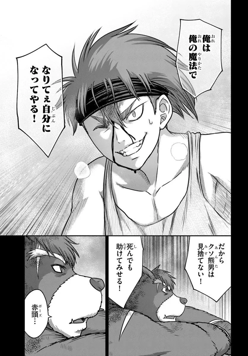 幼馴染のS級パーティーから追放された聖獣使い。万能支援魔法と仲間を増やして最強へ! 第53.1話 - 13