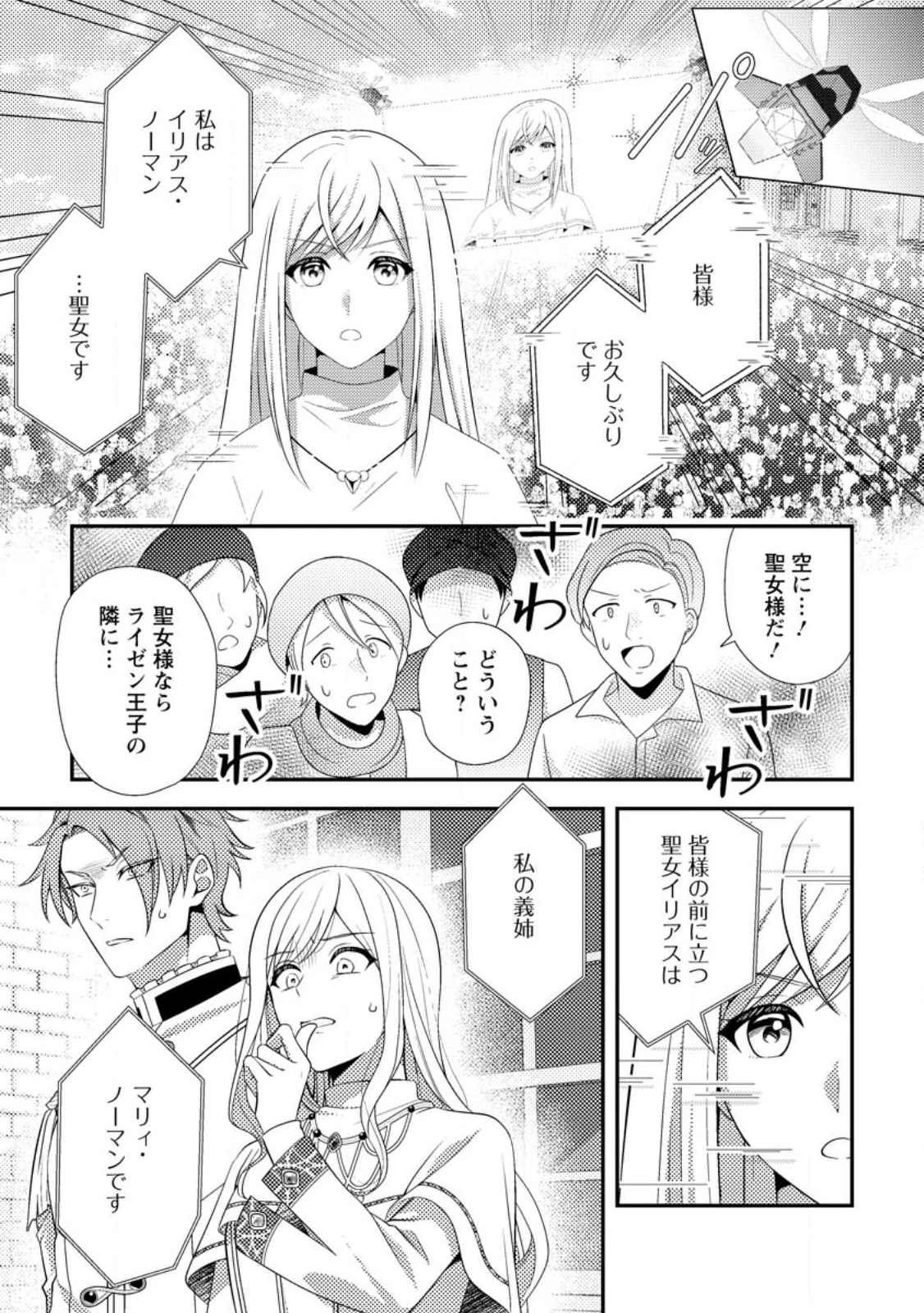 偽者に奪われた聖女の地位、なんとしても取り返さ……なくていっか！ 第10.1話 - 1