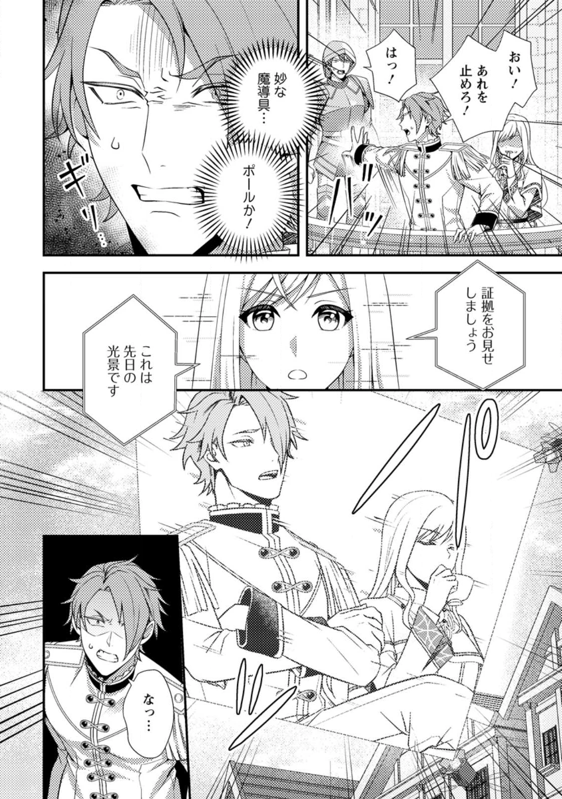 偽者に奪われた聖女の地位、なんとしても取り返さ……なくていっか！ 第10.1話 - 2