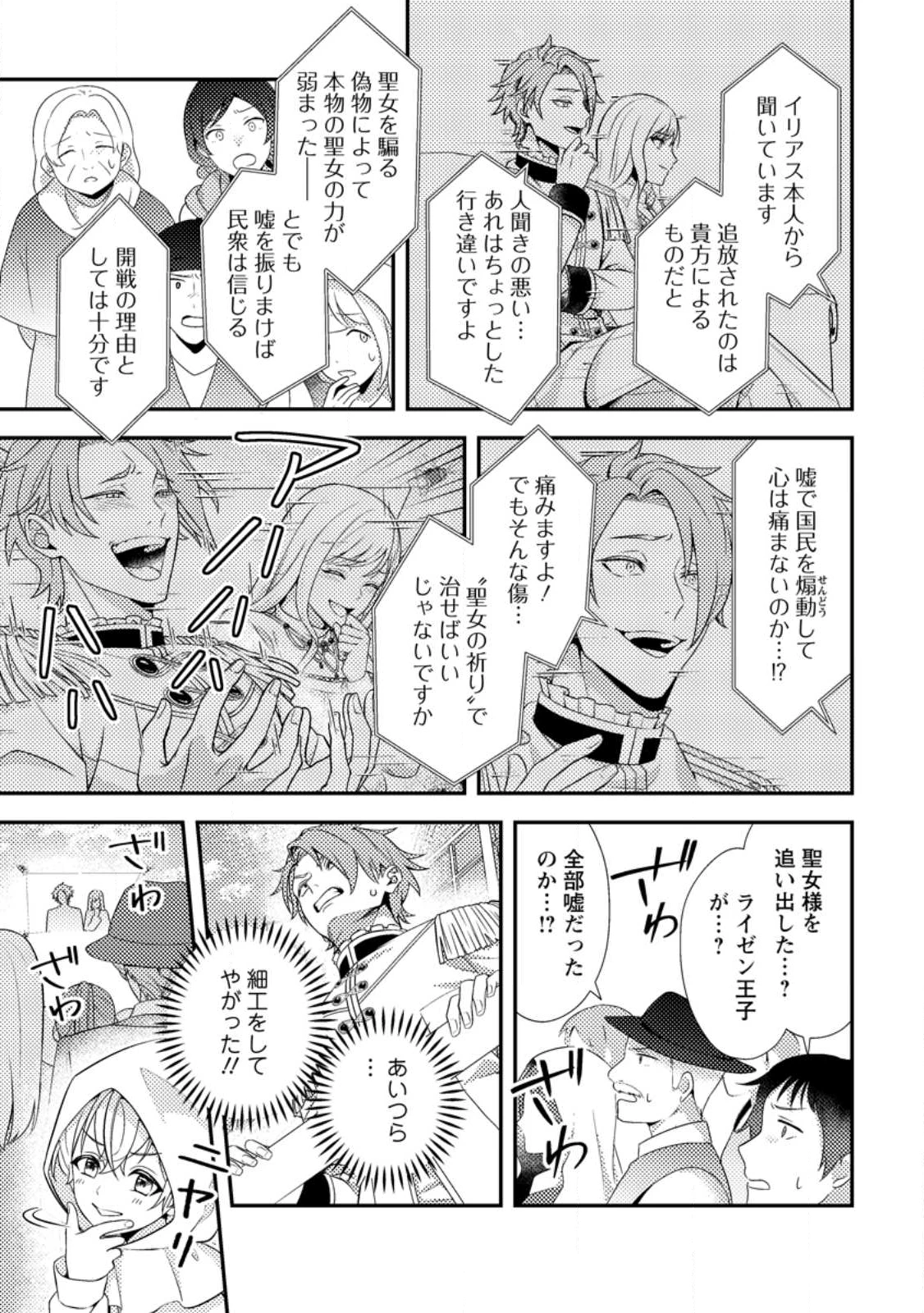 偽者に奪われた聖女の地位、なんとしても取り返さ……なくていっか！ 第10.1話 - 3