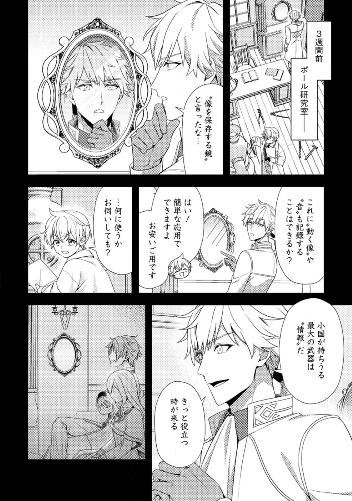 偽者に奪われた聖女の地位、なんとしても取り返さ……なくていっか！ 第10.1話 - 4