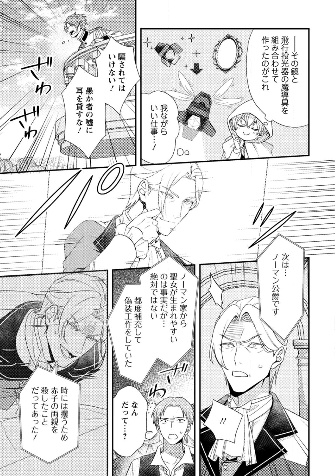 偽者に奪われた聖女の地位、なんとしても取り返さ……なくていっか！ 第10.1話 - 5