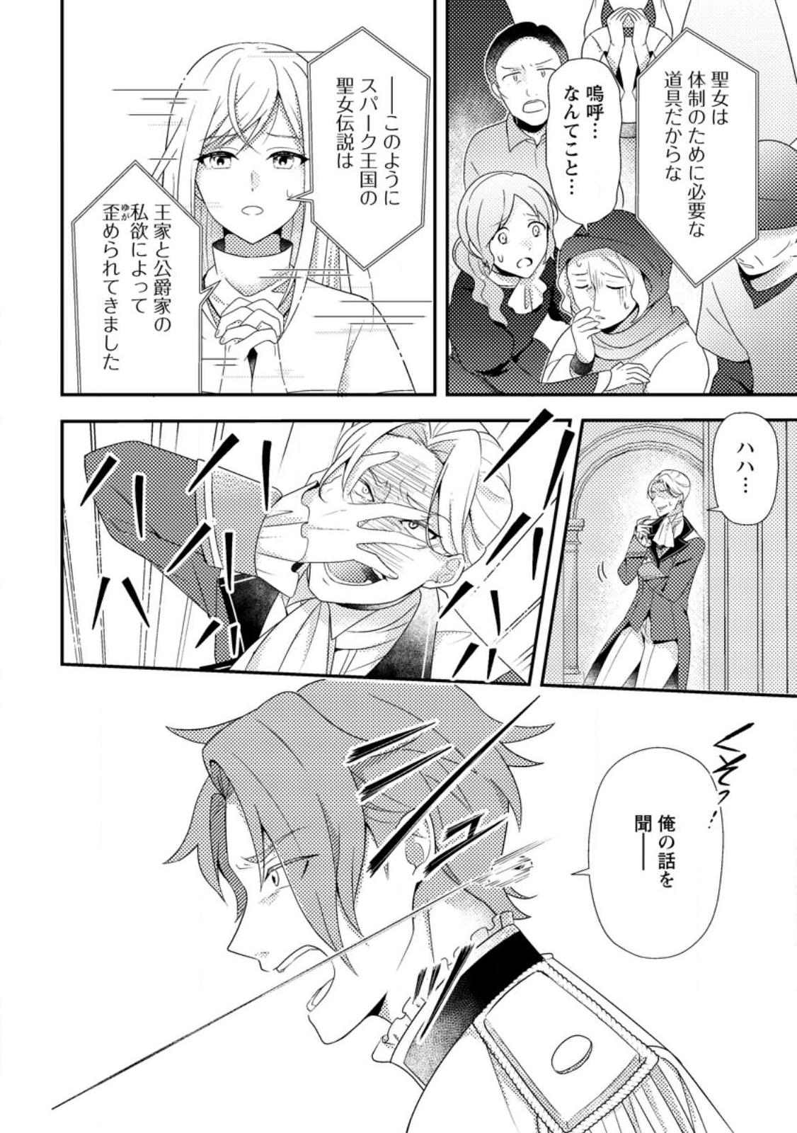 偽者に奪われた聖女の地位、なんとしても取り返さ……なくていっか！ 第10.1話 - 6