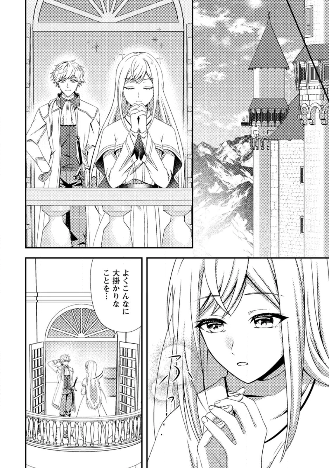 偽者に奪われた聖女の地位、なんとしても取り返さ……なくていっか！ 第10.1話 - 8