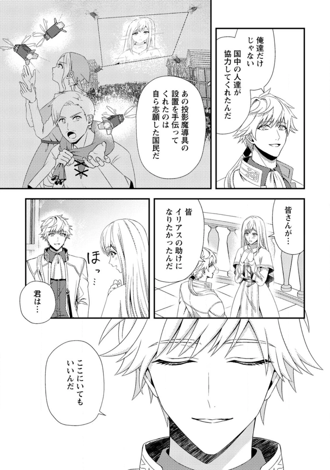 偽者に奪われた聖女の地位、なんとしても取り返さ……なくていっか！ 第10.1話 - 9