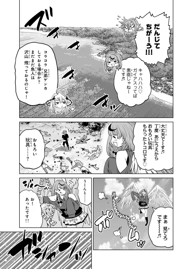落ちこぼれだった兄が実は最強 ～史上最強の勇者は転生し、学園で無自覚に無双する～ 第42.4話 - 1