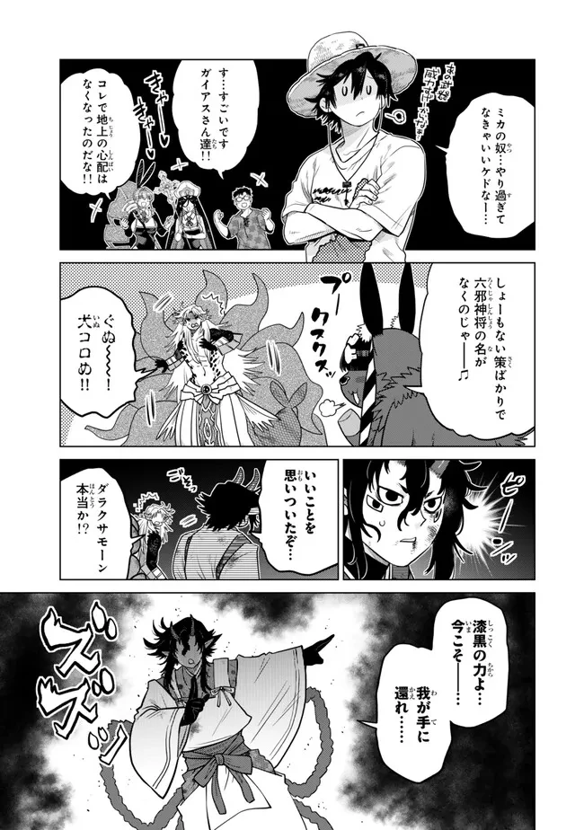 落ちこぼれだった兄が実は最強 ～史上最強の勇者は転生し、学園で無自覚に無双する～ 第42.4話 - 9