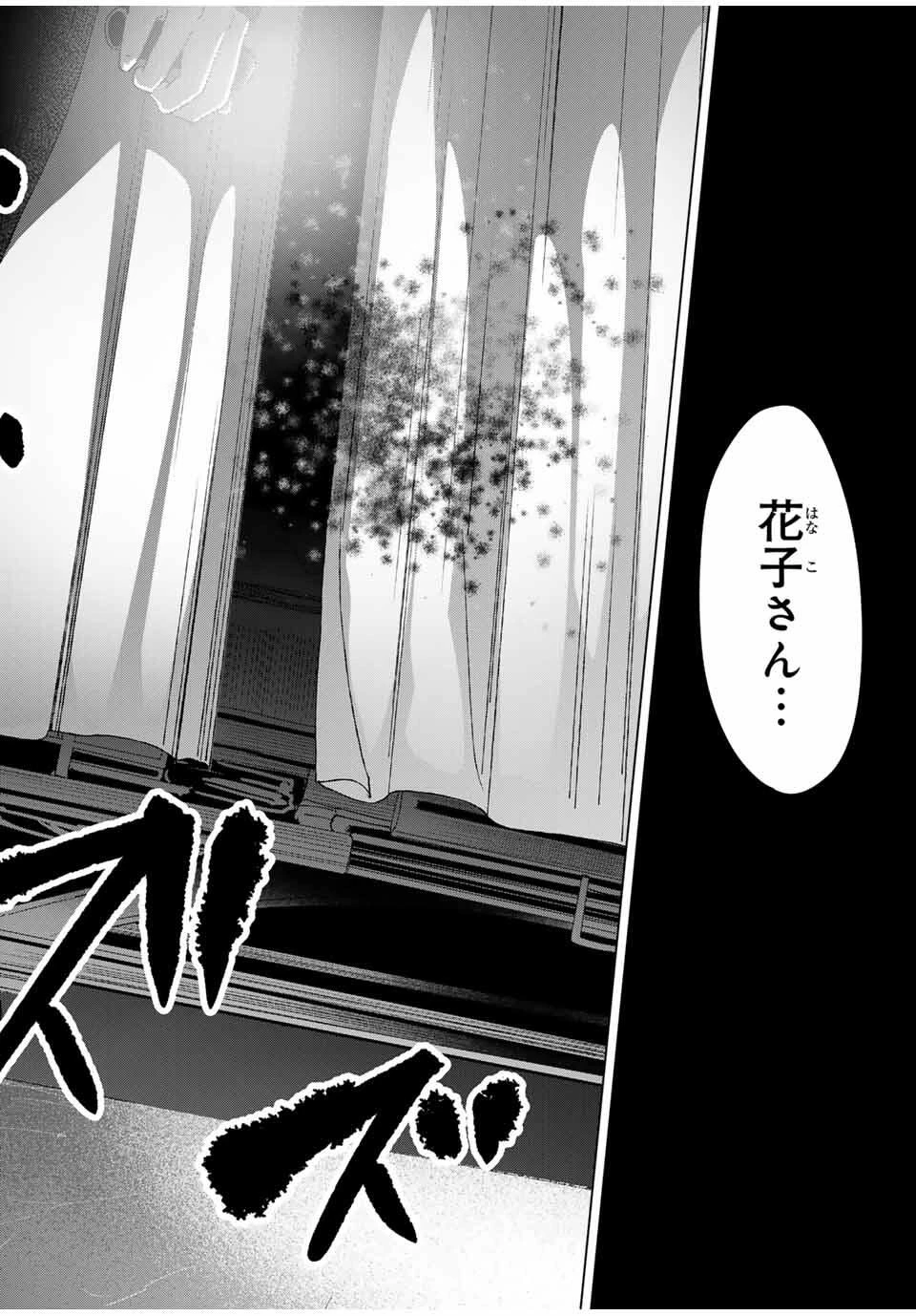 花子狩り 第2話 - 2