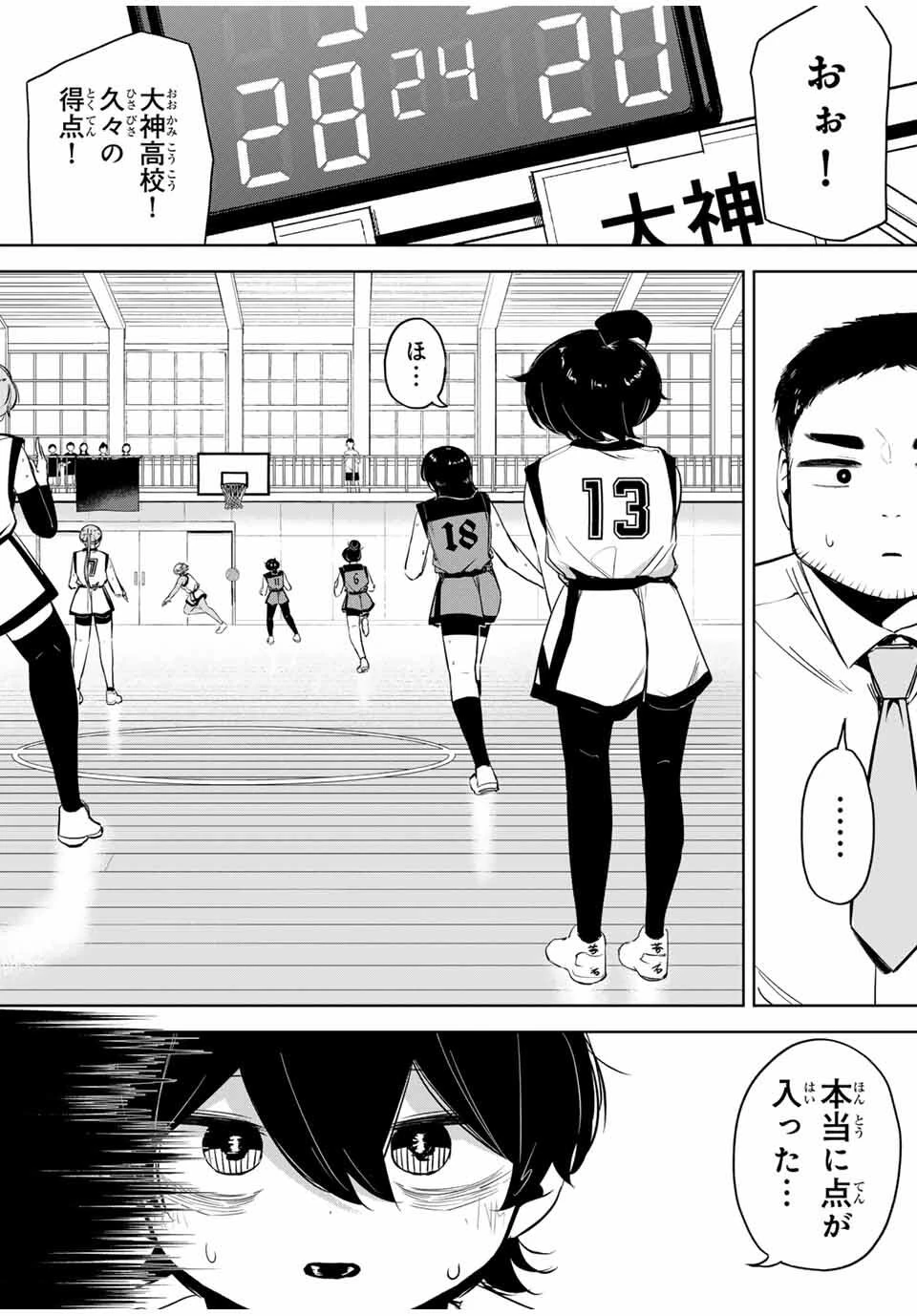 ハナバス　苔石花江のバスケ論 第33話 - 6