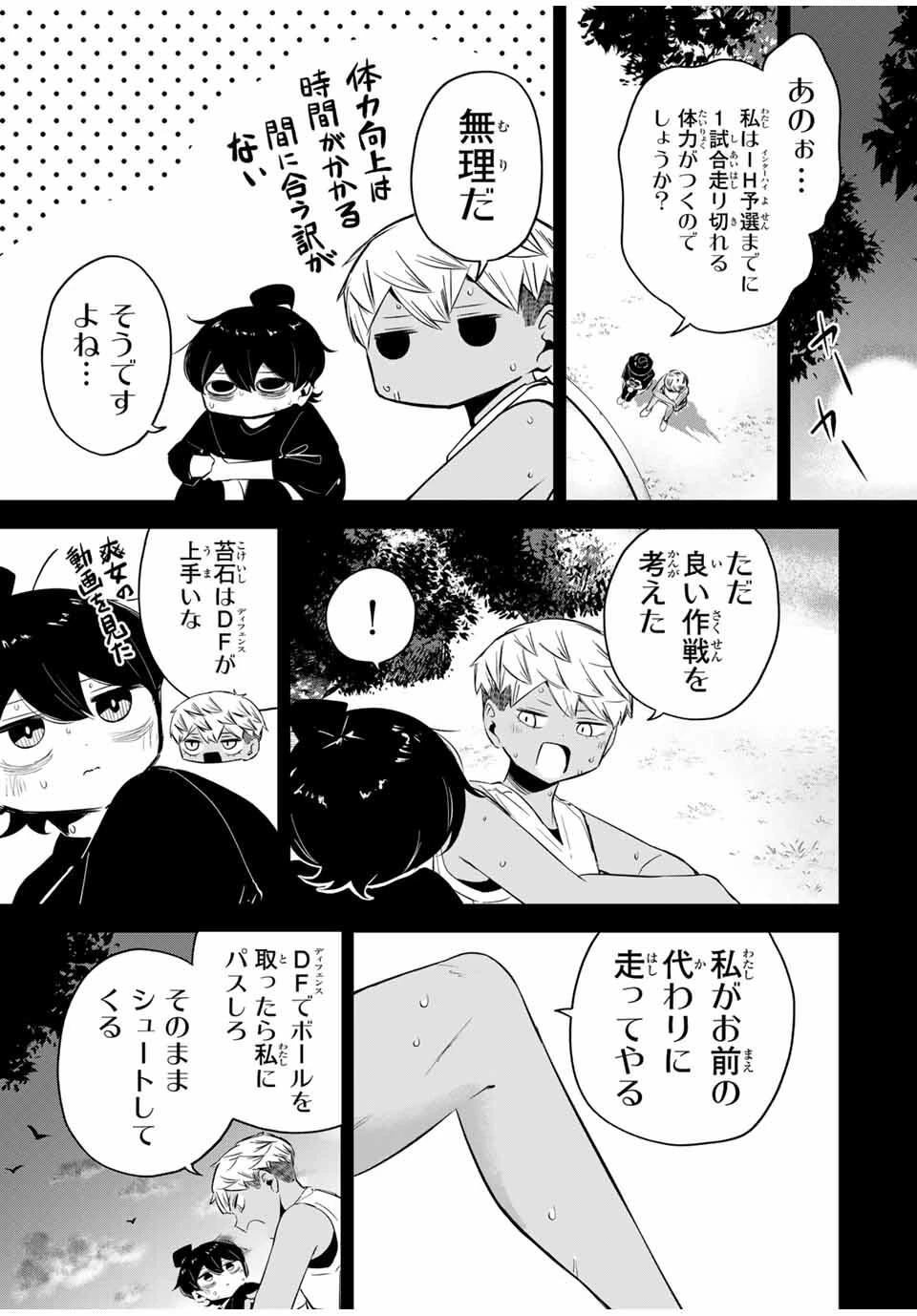 ハナバス　苔石花江のバスケ論 第33話 - 7