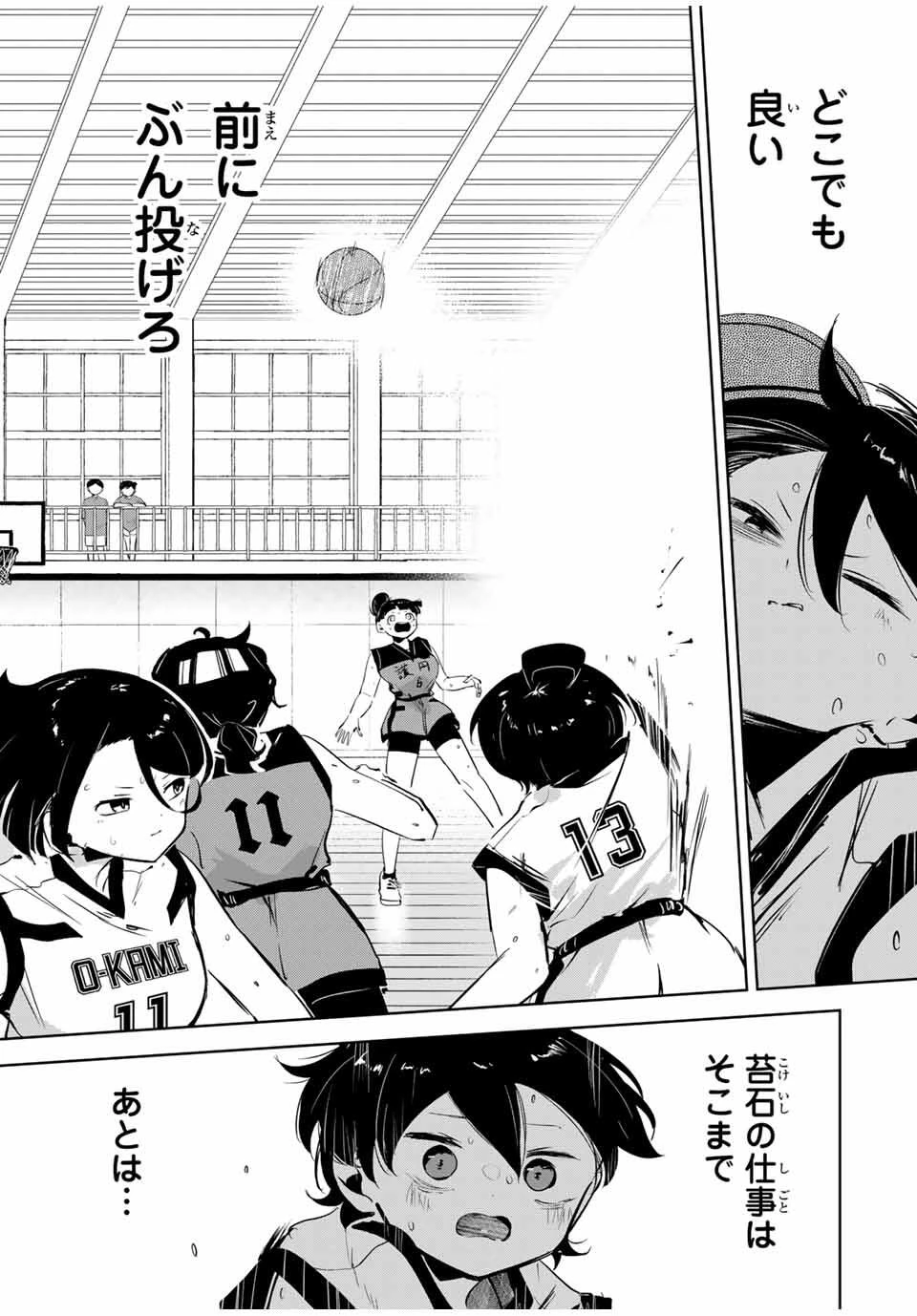 ハナバス　苔石花江のバスケ論 第33話 - 9